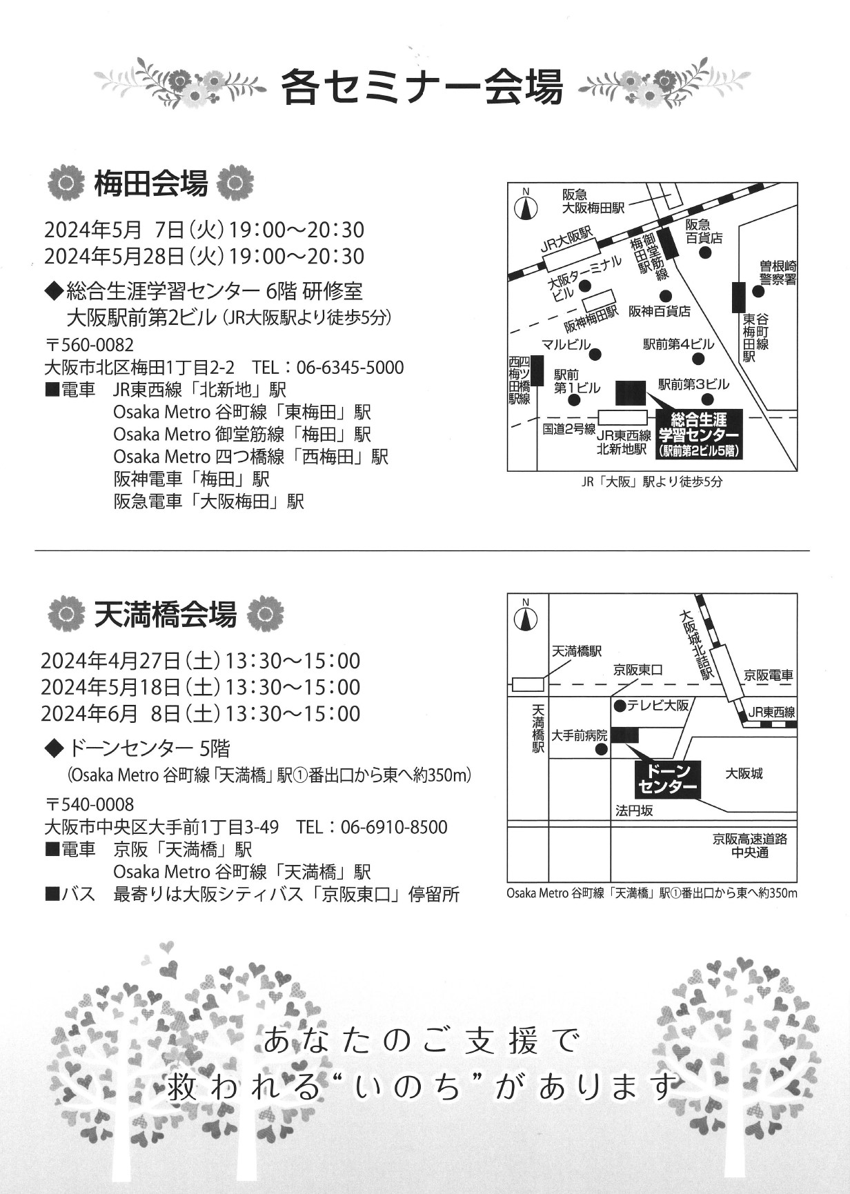 傾聴セミナー＆相談ボランティア説明会