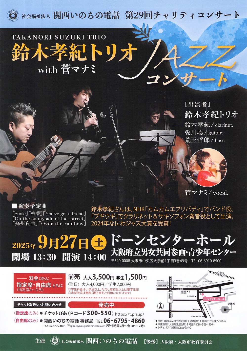 「鈴木孝紀トリオ　with 菅マナミ　JAZZ　コンサート」