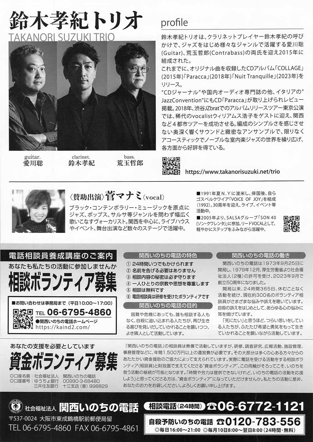 「鈴木孝紀トリオ　with 菅マナミ　JAZZ　コンサート」