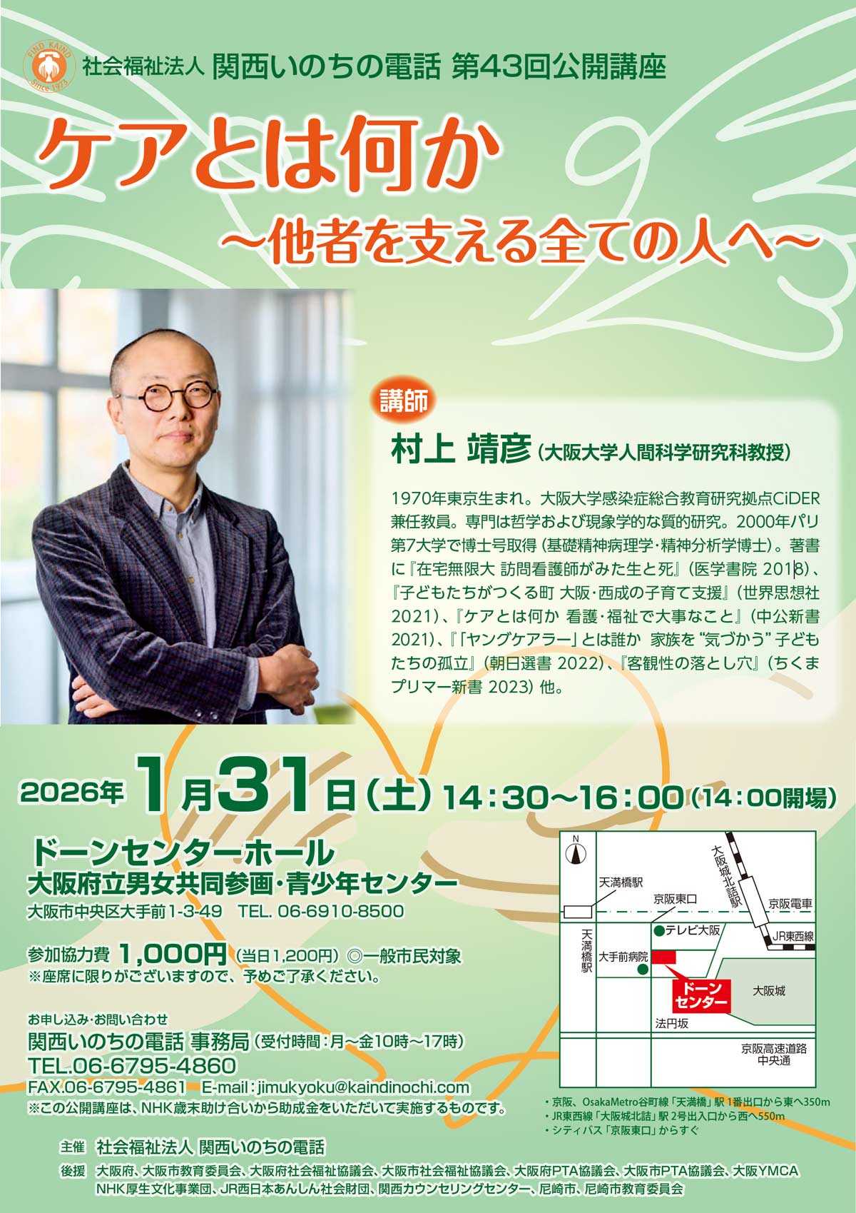 第43回公開講座 チラシ